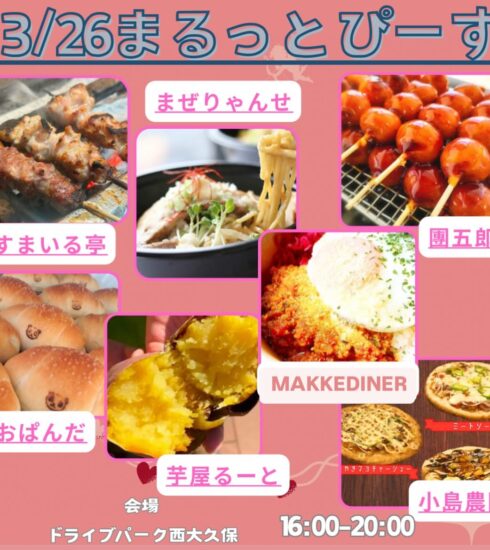 まるっとぴーす＠2025年3月26日（水）
