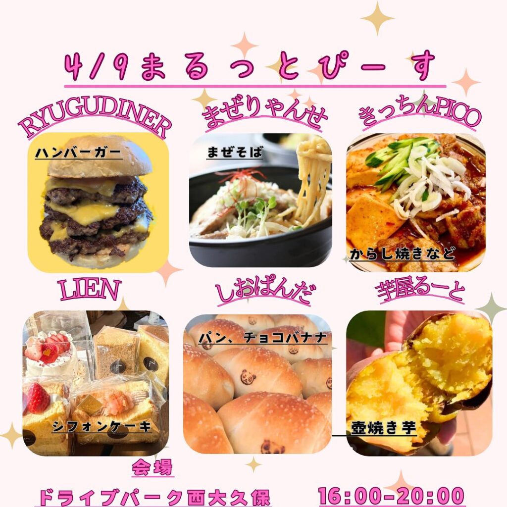 まるっとぴーす＠2025年4月9日（水）