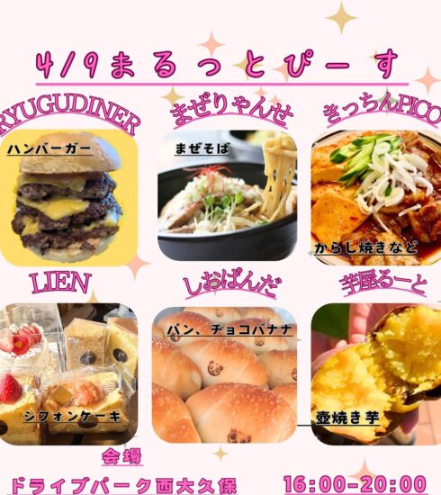 まるっとぴーす＠2025年4月9日（水）