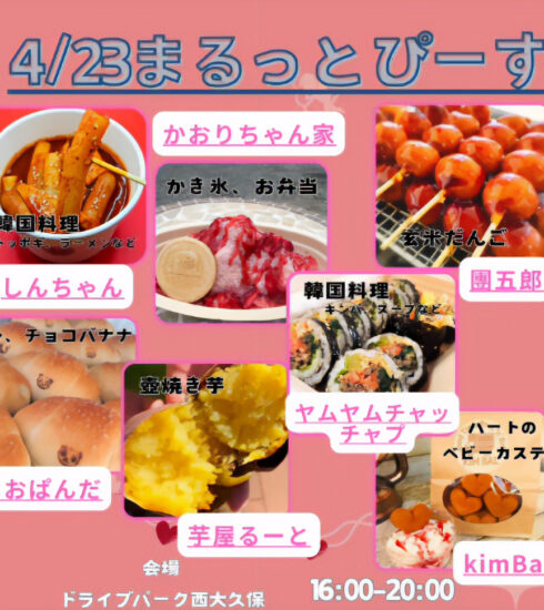 まるっとぴーす＠2025年4月23日（水）