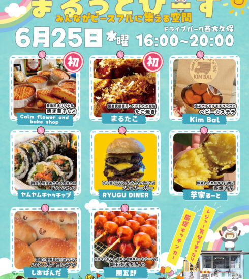 まるっとぴーす＠2025.6.25　毛呂山