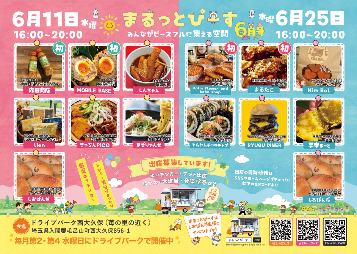 まるっとぴーす2025年6月号