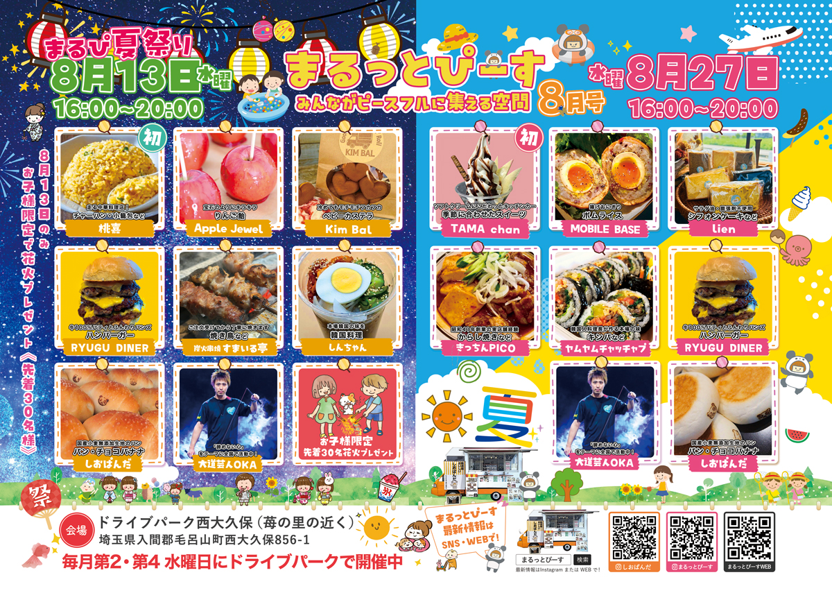 まるっとぴーす2025年8月号