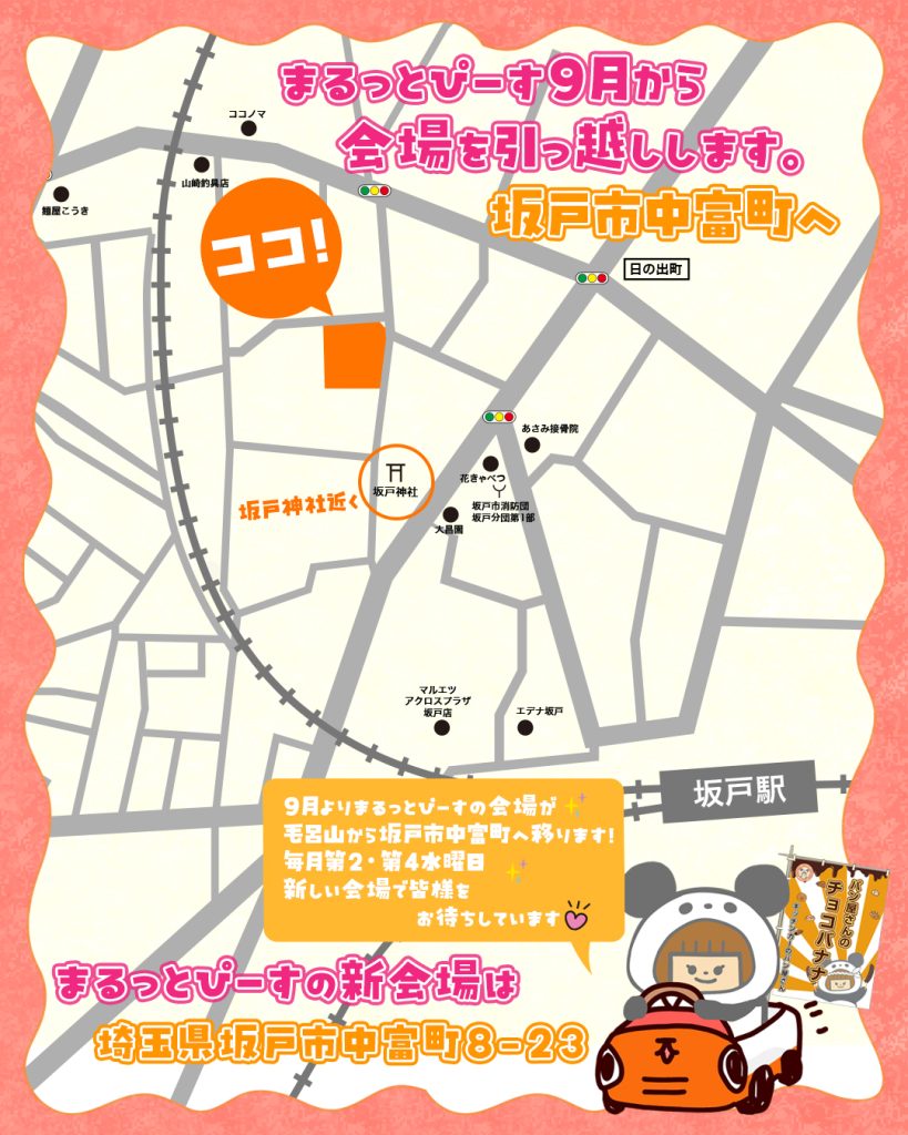 まるっとぴーす9月より新会場にて開催