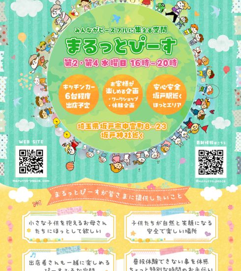 まるっとぴーす-みんながピースフルに集える空間