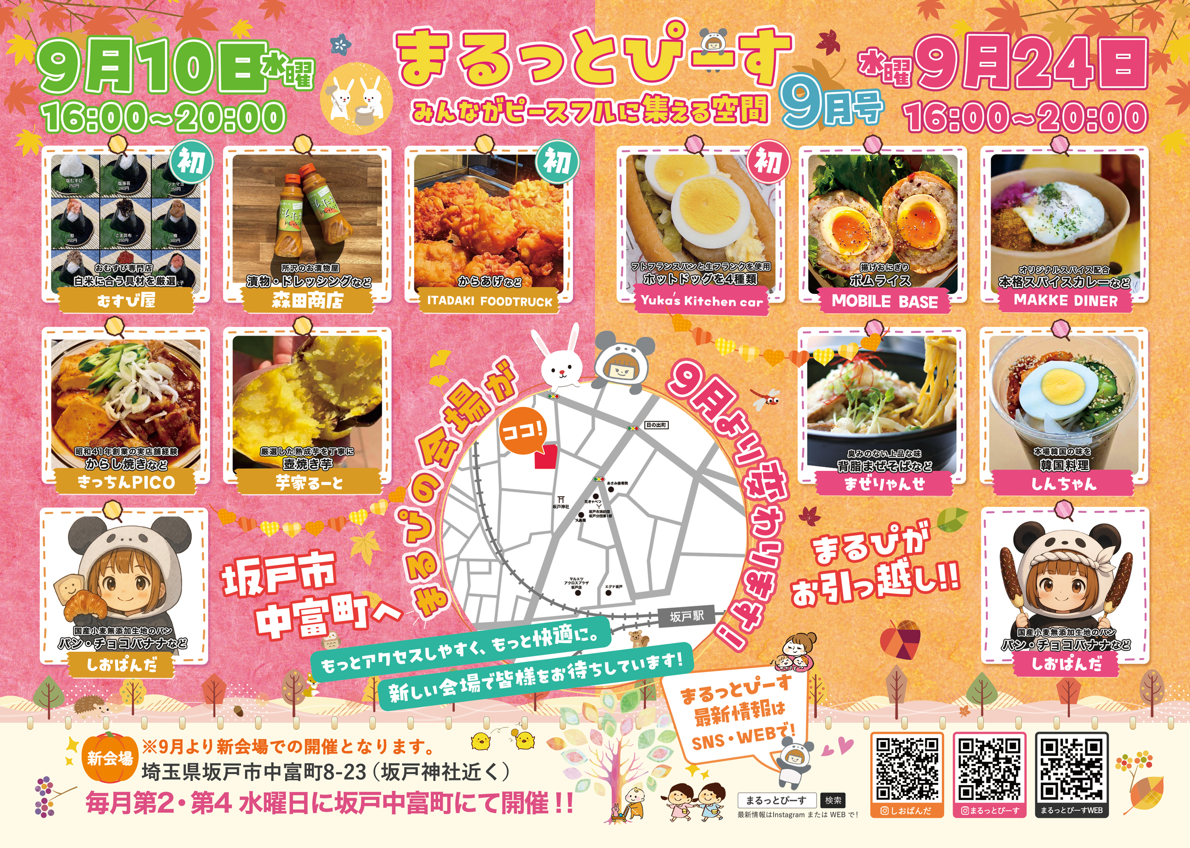 まるっとぴーす2025年9月号