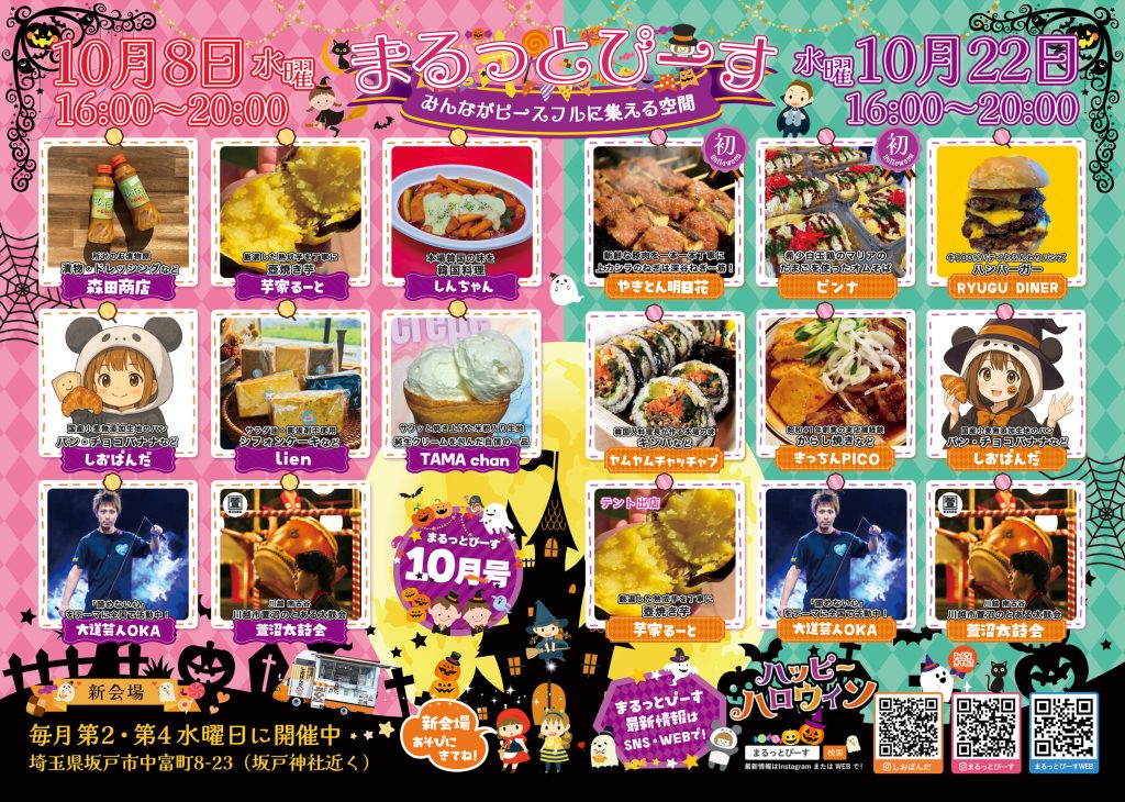 まるっとぴーす2025年10月号