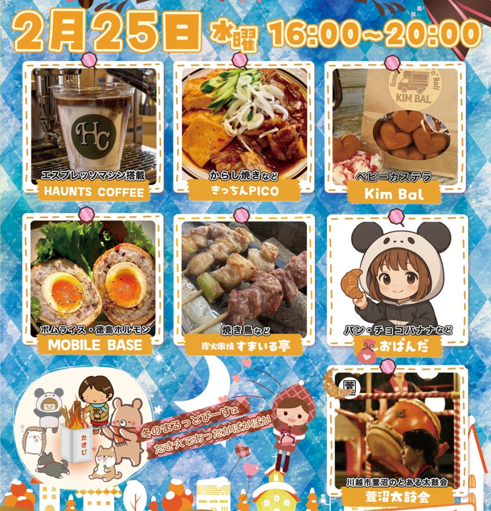 まるっとぴーす｜2026年2月25日（水）16：00～20：00 ＠坂戸マルシェ