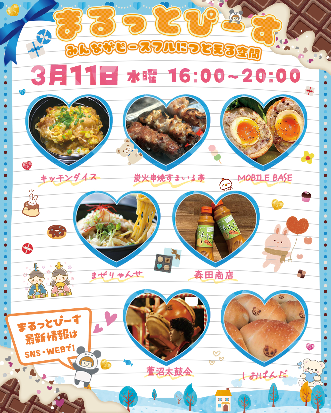 まるっとぴーす｜2026年3月11日（水）16：00～20：00 ＠坂戸 マルシェ