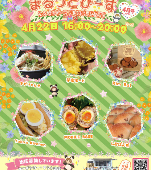 まるっとぴーす＠坂戸マルシェ