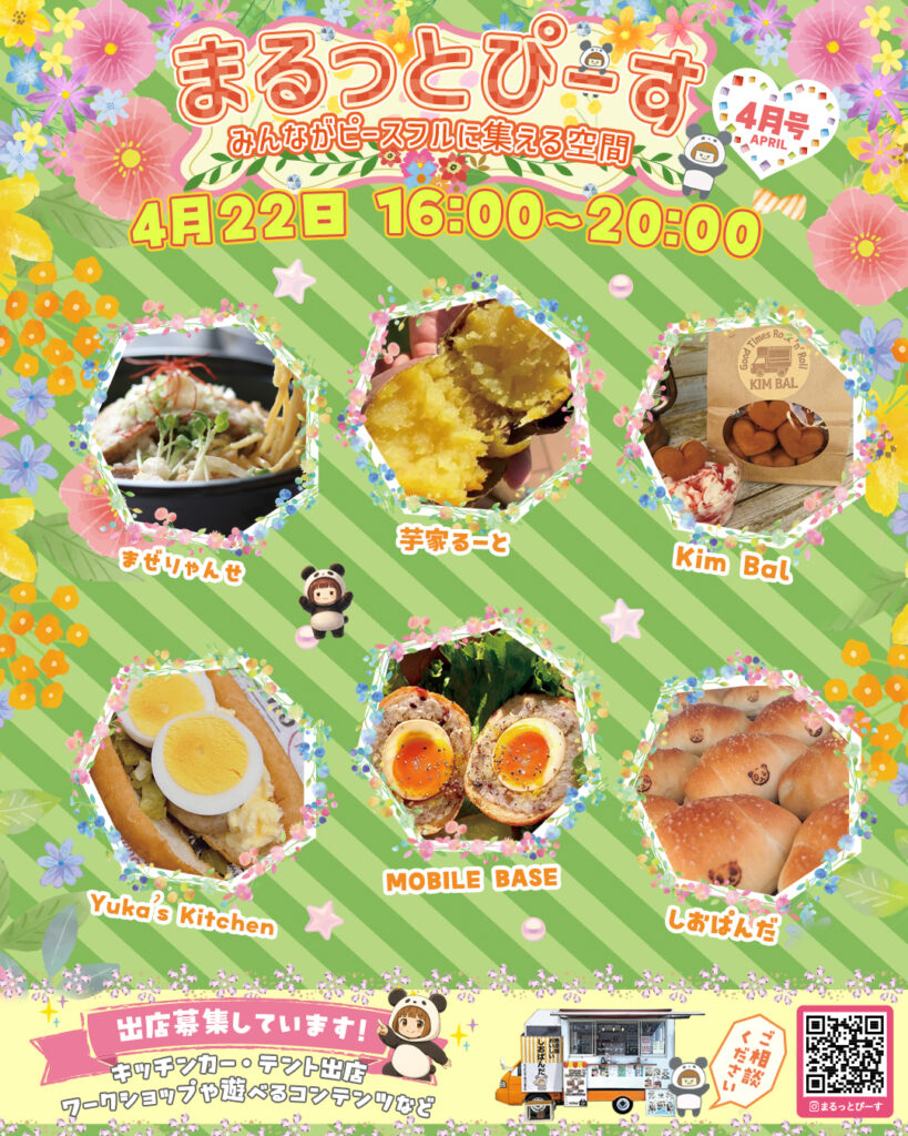 まるっとぴーす＠坂戸マルシェ