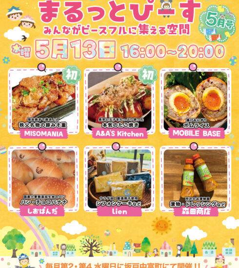 まるっとぴーす＠坂戸マルシェ