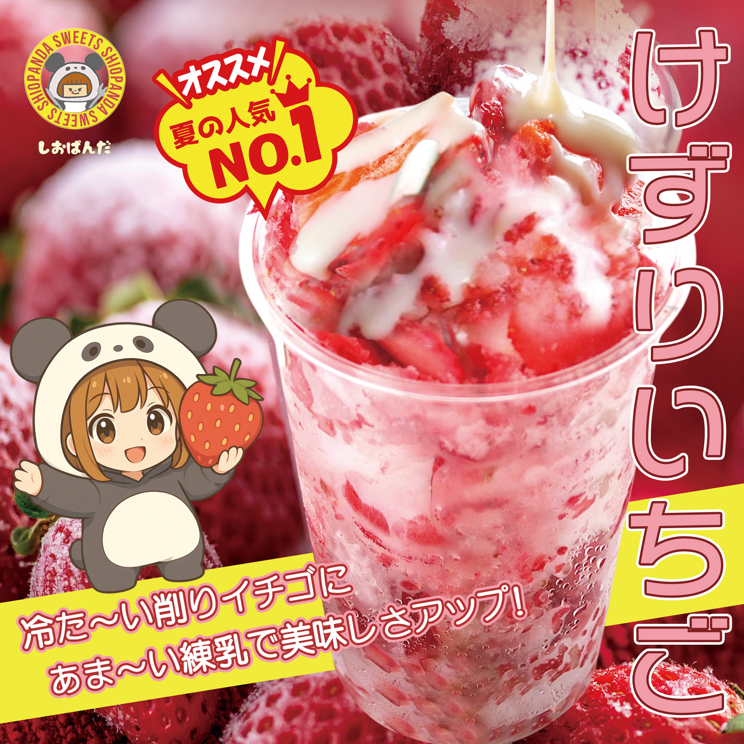 design_ichigo_sq_2
