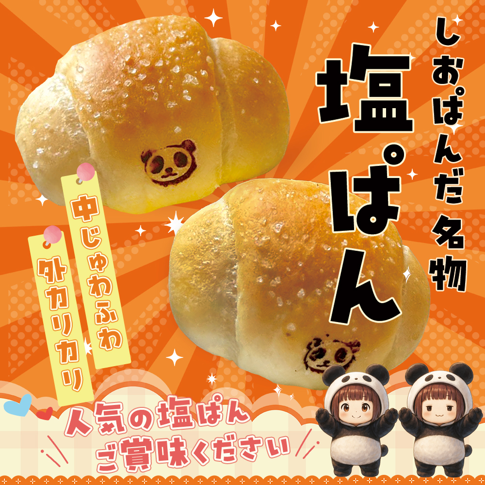 shiopan